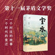 【當當 正版包郵】第十一屆茅盾文學(xué)獎作品全5冊套裝合集 獲獎作品全套 雪山大地楊志軍 寶水喬葉 本巴劉亮程 千里江山圖孫甘露 回響東西 社會(huì )作品集 寶水 喬葉小說(shuō)