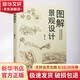 圖解景觀設(shè)計 中國建筑工業(yè)出版社 張羽 著 書籍 圖書
