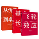 【自營(yíng)包郵】飛輪效應(yīng)+從優(yōu)秀到卓越+基業(yè)長(zhǎng)青（套裝共3冊(cè)） 吉姆柯林斯系列作品 中信出版社圖書