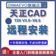 T20天正建筑軟件V9 V8.0 V7.0 支持所有版本CAD電氣給排水暖通結構軟件遠程安裝 天正建筑
