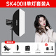 神牛SK400II二代攝影閃光燈400W人像靜物攝影棚補光燈影樓證件照拍照影室燈產(chǎn)品商品拍攝打光燈 SK400II+柔光箱+2.8米燈架+X2T引閃器