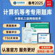 2025年未來教育 全國計算機等級考試三級網(wǎng)絡(luò)技術(shù)電腦和手機學(xué)習(xí)題庫軟件考試真題視頻 VIP題庫