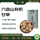 神農葆易圣有機甘草  160g盒裝 六盤(pán)山特產(chǎn)煮湯泡水 1盒 160g