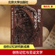 創(chuàng  )傷記憶與見(jiàn)證文學(xué) 北京大學(xué)出版社 陶東風(fēng) 著(zhù) 新華正版書(shū)籍包郵 圖書(shū)
