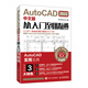 AutoCAD 2022中文版從入門到精通 cad基礎入門教程書籍 cad2022電腦軟件零基礎自學機械設計制圖繪圖建筑室