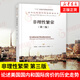 非理性繁榮(第3版) 經(jīng)濟書(shū)籍經(jīng)濟理論 鳳凰新華書(shū)店旗艦店