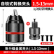 保聯(lián)手電鉆夾頭鋰電鉆自鎖緊電鉆轉(zhuǎn)換頭器棘輪夾頭接頭風(fēng)批頭自緊配件 【1.5-13mm】夾頭+1/2反牙轉(zhuǎn)換頭