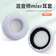 魔律 適用魔音beats混音師mixr耳罩海綿套耳機(jī)套耳機(jī)配件 白色耳套一對(duì)