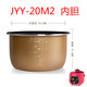 九陽(yáng) JYY-20M3電壓力鍋內膽2升20M1/2/5迷你內鍋2/4/5/6L