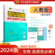 世紀金榜 高二生物選擇性必修一1穩態(tài)與調節2024版高中全程學(xué)習方略 高二生物選修一教材全解練習書(shū) 人教版 2024版