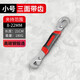 德力西電氣（DELIXI ELECTRIC） 萬用扳手活動大開口板手萬用管鉗多功能快速扳子衛(wèi)浴扳手 三齒萬用扳手小號