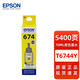 愛(ài)普生（EPSON）原裝愛(ài)普生674墨水L801 L805 L810 L850 L1800連供打印機染料墨水 愛(ài)普生T6744Y黃色 70ml 5400頁(yè)
