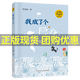 我成了個(gè)隱身人 浙江少年兒童出版社 任溶溶 四川典耀共讀 寒假三年級課外書(shū)閱讀老師推薦書(shū)目 我成了個(gè)隱身人-浙江少年兒童出版社
