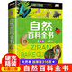 自然百科全書彩圖注音版精裝正版小學(xué)生一二三年級(jí)課外閱讀科普百科知識(shí)中小學(xué)生6-8-10-12歲兒童科普類書園林植物世界與花卉自然 【彩圖注音】自然百科全書