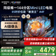 創(chuàng  )維電視85A4F 百級分區Mini LED 144Hz高刷4+64大內存一級能效85吋平板電視機85英寸家電補貼以舊換新 85英寸 國家補貼20%