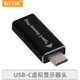 NFHK虛擬顯示器模擬USB-C Type-C 4K HDMI DVI VGA DP EDID鎖屏寶 USB-C