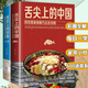 舌尖上的世界+舌尖上的中國(guó)美食書(shū)炮制方法全攻略地方特色小吃飲食文化譜食譜健康飲食家常菜營(yíng)養(yǎng)食譜美食書(shū)