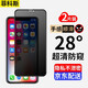 菲科斯 適用蘋(píng)果X/XS防窺鋼化膜iphone11pro全屏貼合手機膜蘋(píng)果11系列通用覆蓋防爆保護貼 蘋(píng)果x/xs/11pro【鉆石LG防窺膜】2片