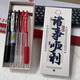 斑馬牌（ZEBRA）教師節(jié)紅筆禮盒送老師禮物日本進(jìn)口JJ15中性筆批改試卷作業(yè)重點(diǎn)筆教師節(jié)禮物伴手禮女老師實(shí)用禮品 【諸事順利禮盒】斑馬3黑筆+2紅筆