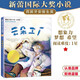 國際大獎小說·注音版--云朵工廠