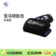 寶馬（BMW）原廠(chǎng)鑰匙包套液晶鑰匙包鑰匙扣M運動(dòng)系列鑰匙包汽車(chē)鑰匙殼 M PERFORMANCE鑰匙包 標準款