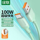 綠聯(lián) Type-C數據線(xiàn)6A快充線(xiàn)車(chē)載充電器線(xiàn)電源線(xiàn)適用華為榮耀50pro小米12紅米安卓手機 【薄荷綠 1米】