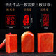 魯印坊書(shū)畫(huà)閑章篆刻成品壽山石印章書(shū)法國(guó)畫(huà)引首壓角姓名蓋章私人定刻 紅色三件套【備注定制內(nèi)容】