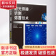 激光焊接切割熔覆技術(shù) 化學(xué)工業(yè)出版社 李亞江，李嘉寧，高華兵等編著(zhù) 著(zhù) 著(zhù) 書(shū)籍 圖書(shū)