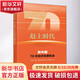 趕上時(shí)代 新中國70年經(jīng)濟發(fā)展軌跡 中共中央黨校(國家行政學(xué)院)經(jīng)濟學(xué)教研部 著(zhù) 人民出版社 書(shū)籍