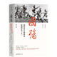 國殤：國民黨正面戰(zhàn)場抗戰(zhàn)紀實（第二部）