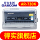 得實（Dascom）AR-730K 重負(fù)荷鋼制機架平推針式打印機 連打營改增發(fā)票出庫單入庫單醫(yī)保清單1+6聯(lián)連續(xù)進紙