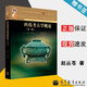 【官方包郵】科技考古學(xué)概論 趙叢蒼 第二版 第2版 高等教育出版社 十二五規(guī)劃教材 iCourse教材