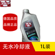 衛斯理無(wú)水冷卻液  防凍液冷卻液-60°低冰點(diǎn) 高沸點(diǎn) 1L裝 1L -60℃ 黃色  冷卻液