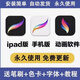 Procreate繪畫軟件安裝筆刷繪畫教程iPad下載字體2025人像厚涂 僅蘋果使用 軟件下載+筆刷教程