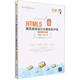 HTML5網(wǎng)頁游戲設(shè)計從基礎(chǔ)到開發(fā)(第2版微課視頻版)/移動互聯(lián)網(wǎng)開發(fā)技術(shù)叢書