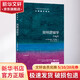 簡(jiǎn)明邏輯學(xué) (英)格雷厄姆·普里斯特(Graham Priest) 著(zhù) 史正永,韓守利 譯 譯林出版社 書(shū)籍