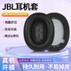 賴(lài)小星耳機套 適用JBL Live 650BTNC 660BTNC耳罩E65BTNC Duet NC杰寶頭戴式耳機罩包耳式海綿套替換配件 【蛋白皮】黑色耳套一對裝【帶卡扣】