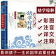 幼學(xué)瓊林 影響孩子一生的國(guó)學(xué)啟蒙經(jīng)典（注音彩圖版）一二三年級(jí)兒童文學(xué)小學(xué)生課外閱讀必讀名著