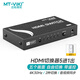 邁拓維矩（MT-viki）HDMI切換器五進(jìn)一出電腦/PS4/機頂盒/投影儀HDMI高清切換屏幕共享器 MT-SW501-MH