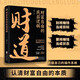 財(cái)?shù)?財(cái)富自由的底層邏輯 格局提升財(cái)富之道財(cái)富分配與追求 自我提升賺錢指南