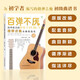 百彈不厭 : 簡單優(yōu)美的指彈吉他金曲精選集