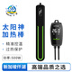 仟湖魚缸加熱棒防爆PTC變頻省電自動(dòng)恒溫加熱器養(yǎng)魚烏龜加溫棒龍魚用 【單管】加熱棒500瓦