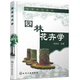 園林花卉學(xué)(毛洪玉)
