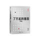 了不起的基因（科普作家尹燁新作！中科院院士舒德干、高福，企業(yè)家馮侖聯(lián)合推薦?。? title=