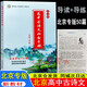 新版北京高中古詩(shī)文必備手冊(cè)北京專版50篇 導(dǎo)讀+導(dǎo)練適用于高一高二高三必修選擇性必修文言文新課標(biāo)理解性默寫高考必備古詩(shī)詞北京高考新題型