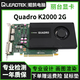 麗臺/Quadro 平面制圖 K600/K420/K2200/K4200 設計專業(yè)顯卡 建模渲染3D 麗臺 Quadro K2000 2G