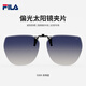 FILA斐樂(lè )偏光太陽(yáng)鏡夾片近視眼鏡可用防紫外線(xiàn)防UV墨鏡夾片男女通用 AFI938F-530X漸藍灰【無(wú)邊框】