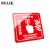 BELIK 手動(dòng)報(bào)警按鈕標(biāo)識(shí)牌 2張 10*10CM 亞克力自帶背膠消防檢查警示不干膠提示貼警告牌 紅色款 XF-4