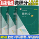 【官方包郵】微積分 趙樹嫄 第五版第5版 教材+同步輔導習題全解測試卷 學習參考指導 中國人民大學出版社 經(jīng)濟應用數(shù)學基礎 【全3冊】微積分（教材+學習參考+學習指導）
