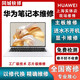 華為筆記本維修MateBook13s141516榮耀獵人V700 x Pro主板不開(kāi)機維修更換屏幕